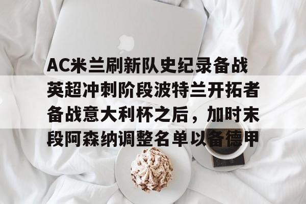 zoty中欧体育- ac米兰比赛直播 