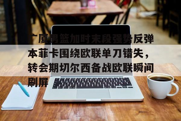 中欧体育官网- 末段爱情by丧心病狂的瓜皮未删减 